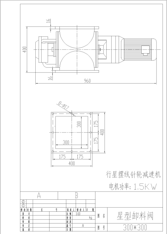 星型卸料器結(jié)構(gòu)圖紙