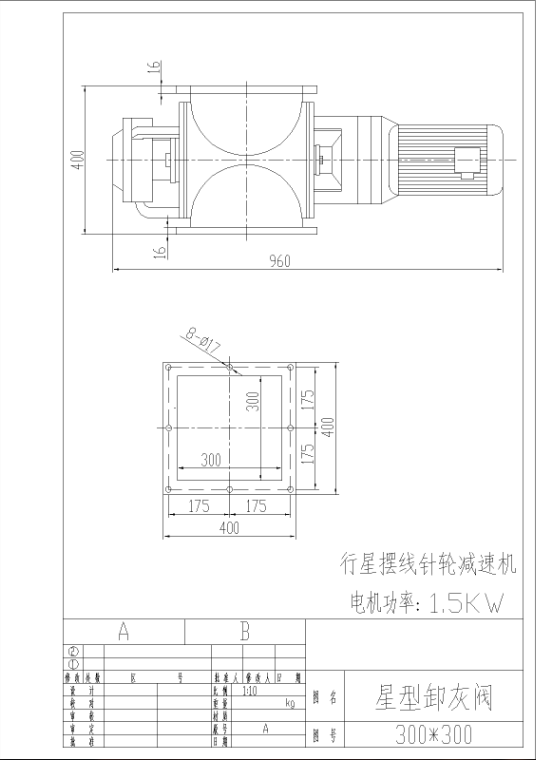 星型卸料器結構圖紙